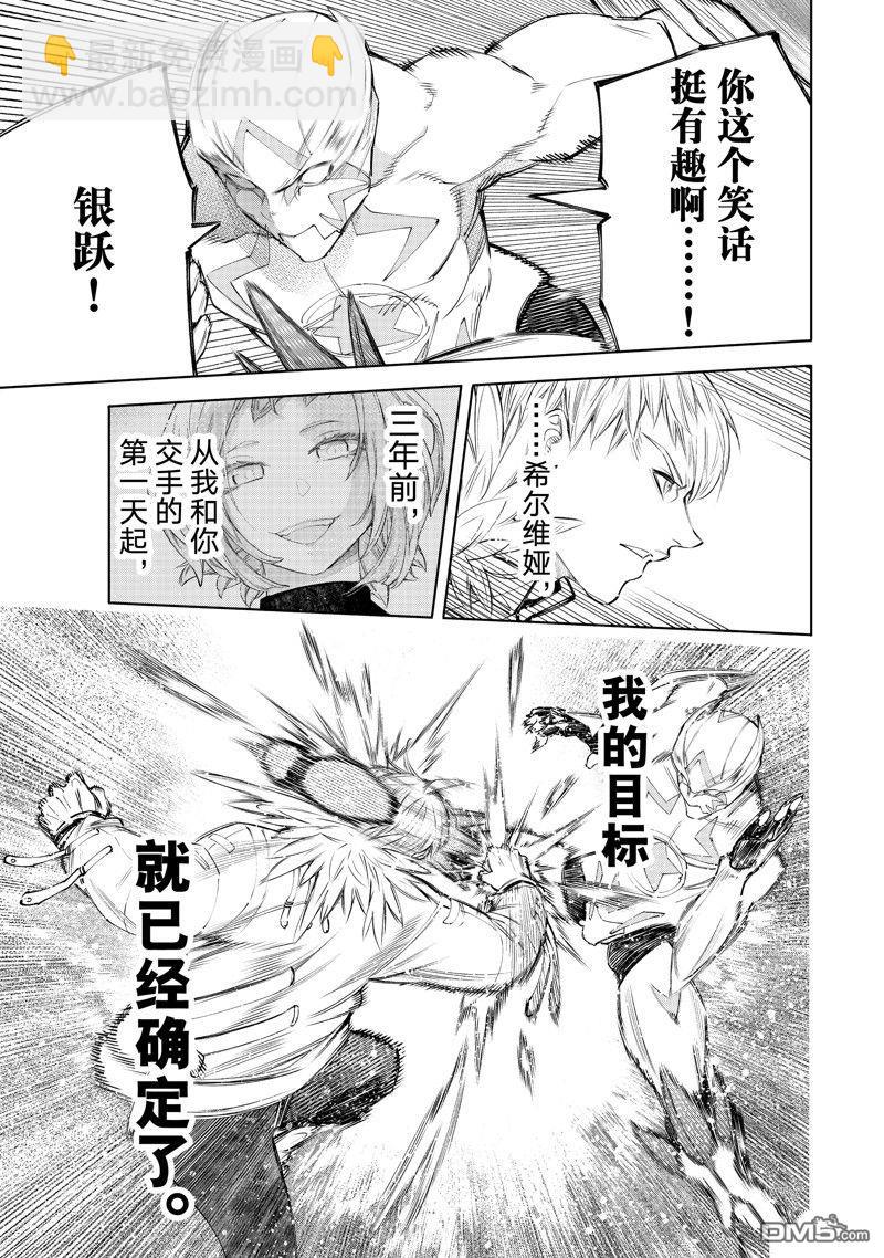 《香格里拉·弗陇提亚屎作猎人向神作发起挑战》第154话 第11页