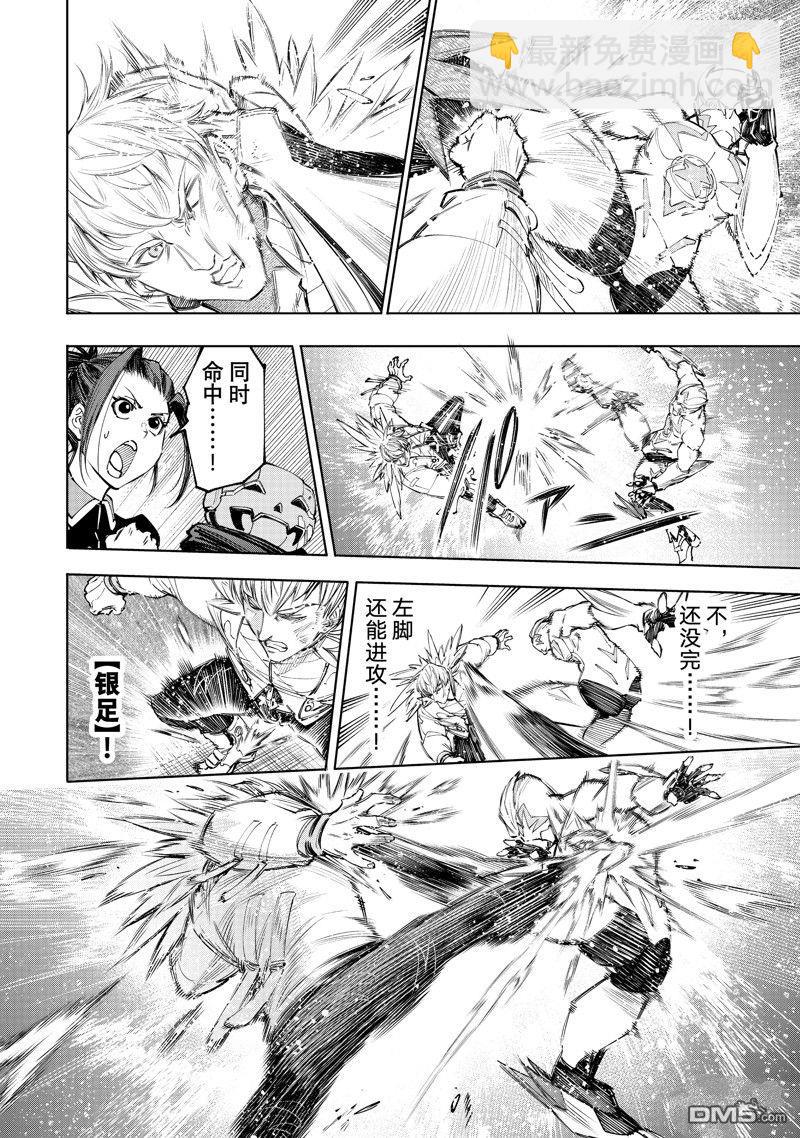 《香格里拉·弗陇提亚屎作猎人向神作发起挑战》第154话 第12页