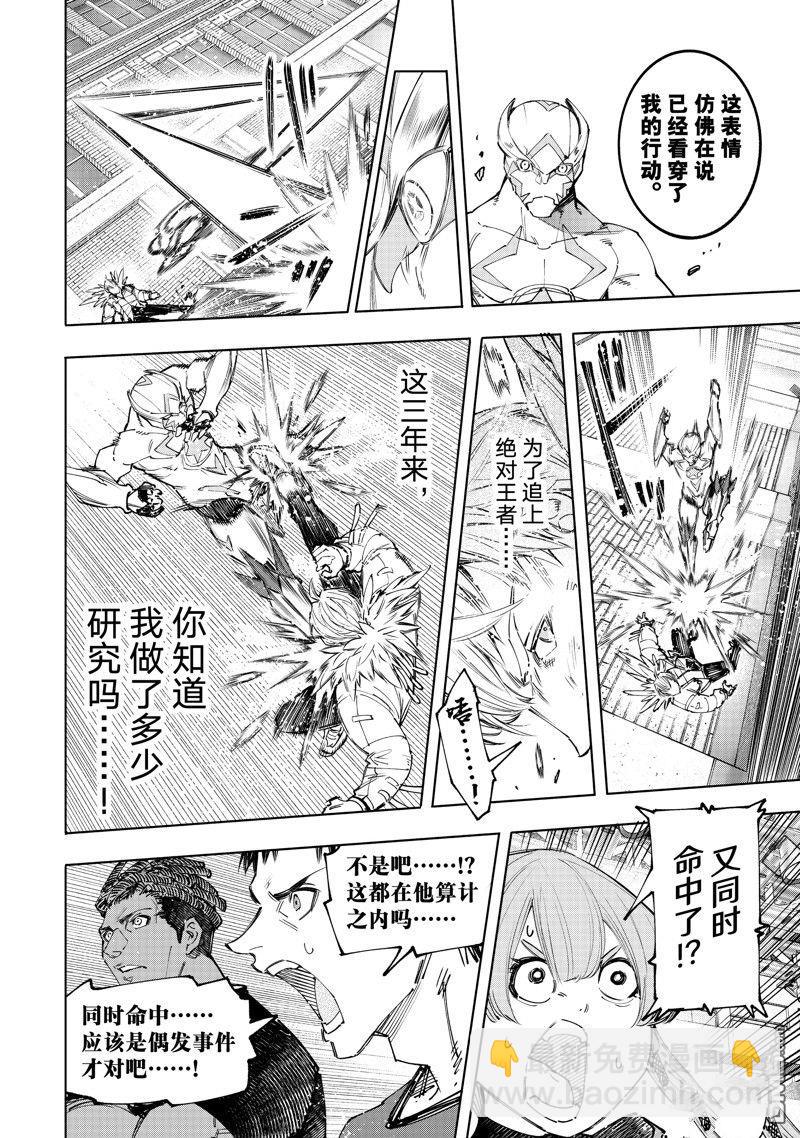 《香格里拉·弗陇提亚屎作猎人向神作发起挑战》第154话 第14页