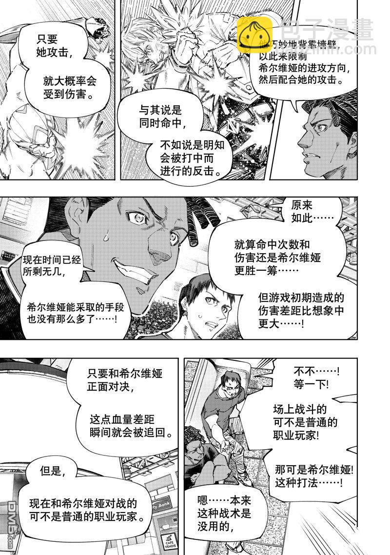 《香格里拉·弗陇提亚屎作猎人向神作发起挑战》第154话 第15页