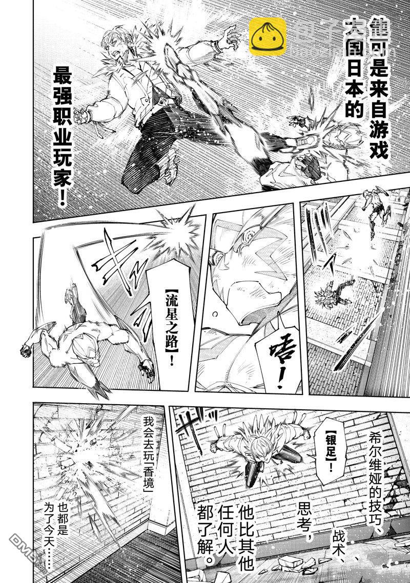 《香格里拉·弗陇提亚屎作猎人向神作发起挑战》第154话 第16页