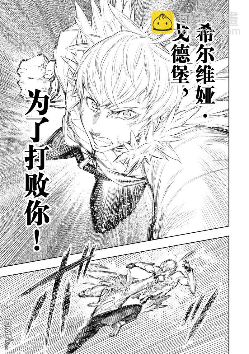 《香格里拉·弗陇提亚屎作猎人向神作发起挑战》第154话 第17页