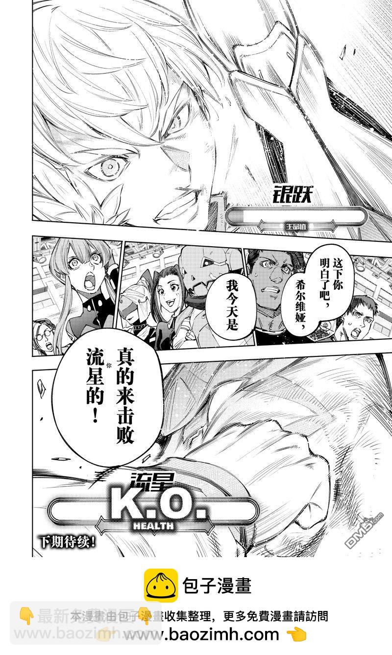 《香格里拉·弗陇提亚屎作猎人向神作发起挑战》第154话 第18页
