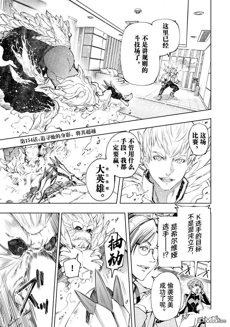 《香格里拉·弗陇提亚屎作猎人向神作发起挑战》第154话 第1页