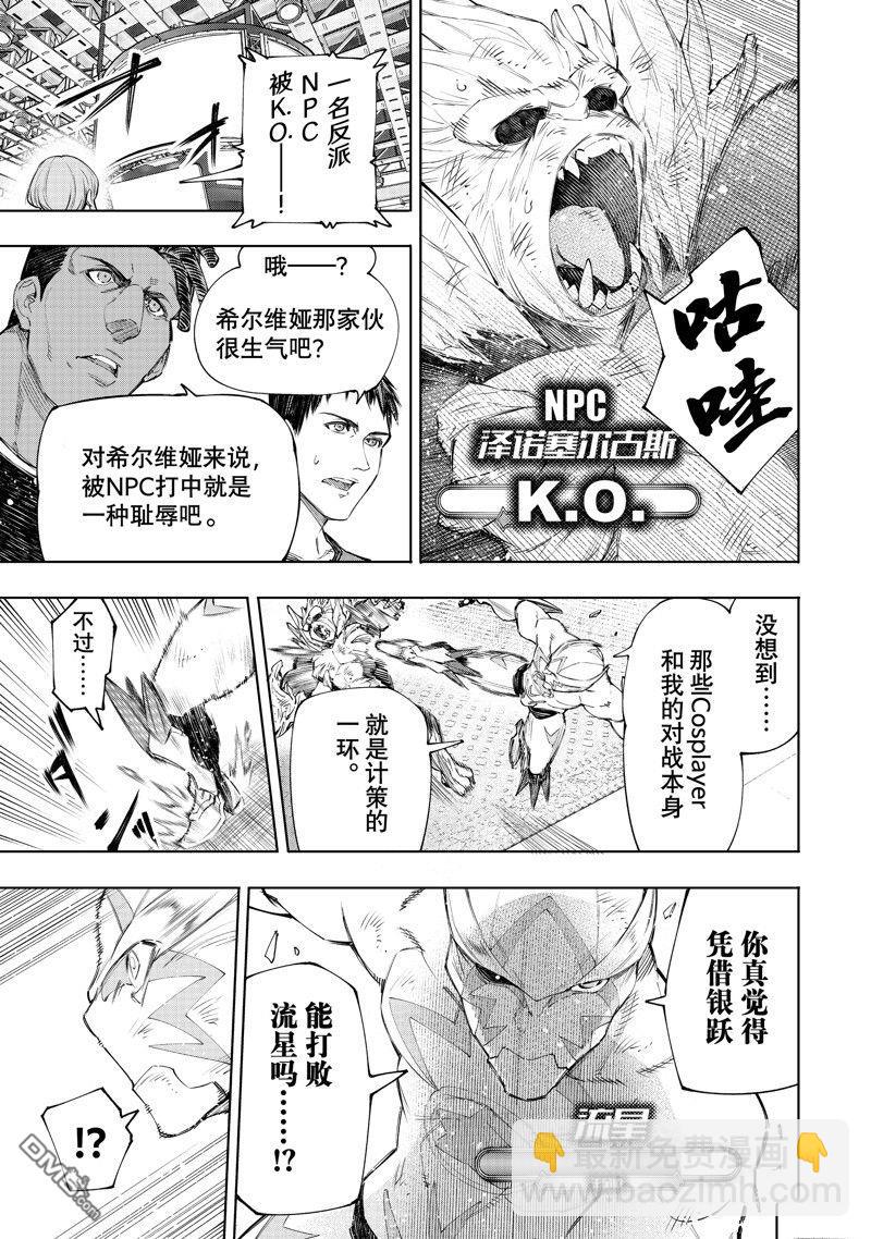 《香格里拉·弗陇提亚屎作猎人向神作发起挑战》第154话 第3页