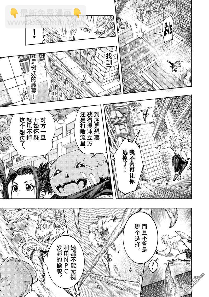 《香格里拉·弗陇提亚屎作猎人向神作发起挑战》第154话 第5页