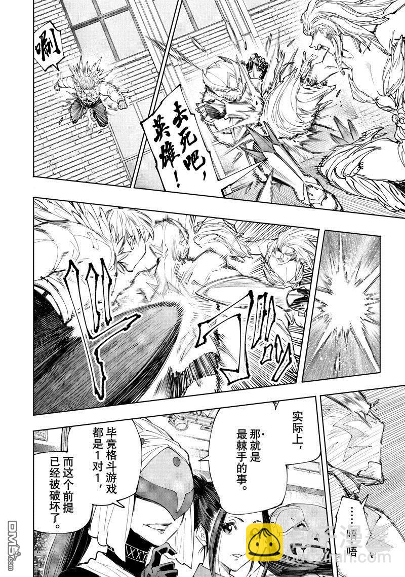 《香格里拉·弗陇提亚屎作猎人向神作发起挑战》第154话 第6页
