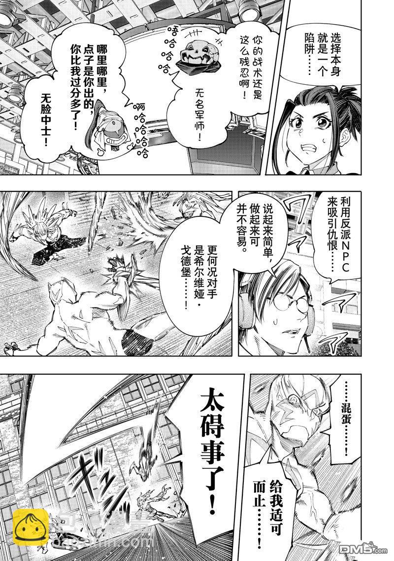 《香格里拉·弗陇提亚屎作猎人向神作发起挑战》第154话 第7页