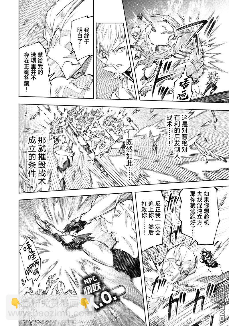 《香格里拉·弗陇提亚屎作猎人向神作发起挑战》第154话 第8页