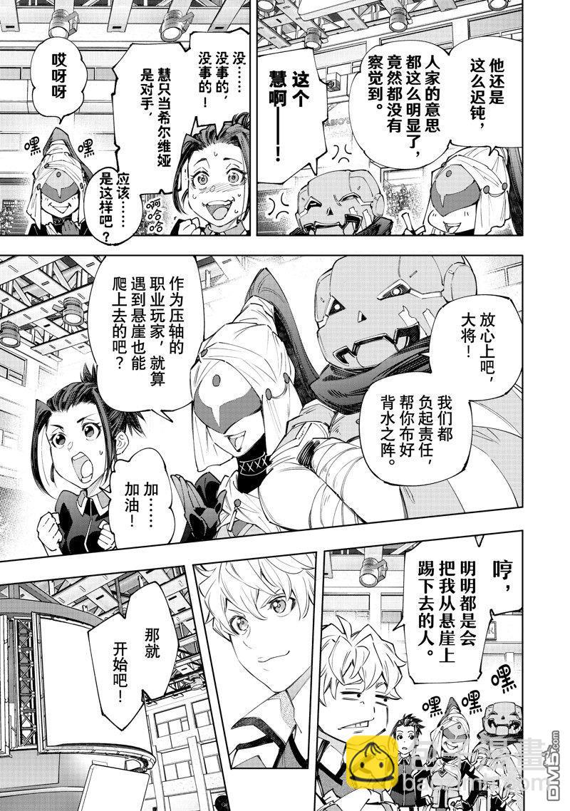 《香格里拉·弗陇提亚屎作猎人向神作发起挑战》第152话 第11页
