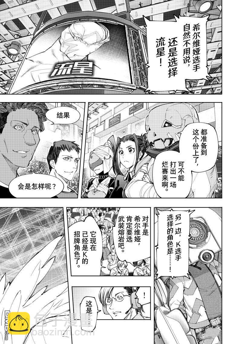 《香格里拉·弗陇提亚屎作猎人向神作发起挑战》第152话 第13页