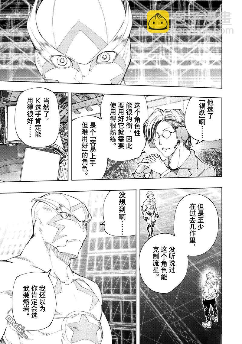 《香格里拉·弗陇提亚屎作猎人向神作发起挑战》第152话 第15页