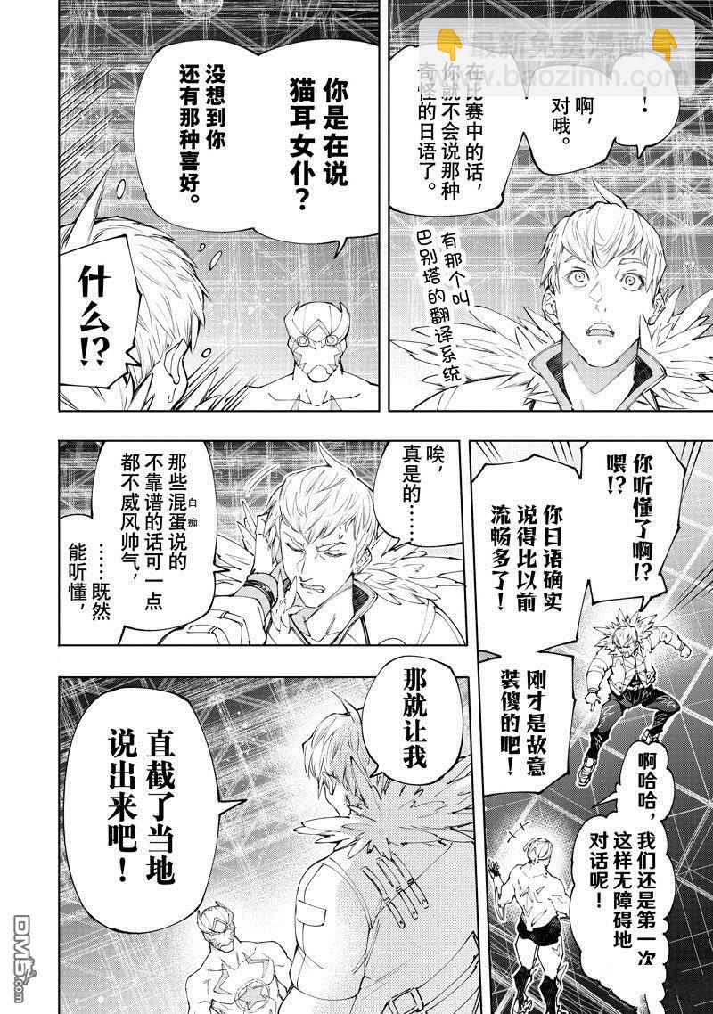 《香格里拉·弗陇提亚屎作猎人向神作发起挑战》第152话 第16页