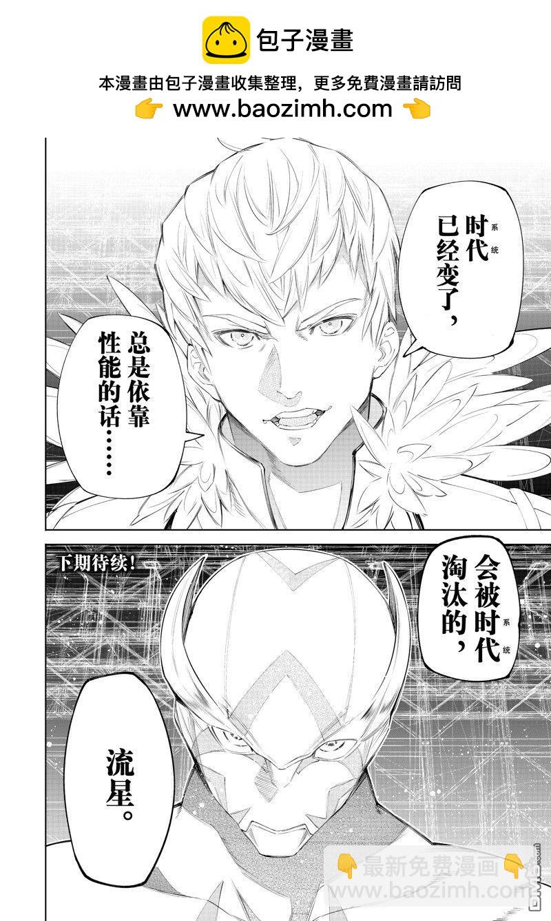 《香格里拉·弗陇提亚屎作猎人向神作发起挑战》第152话 第18页