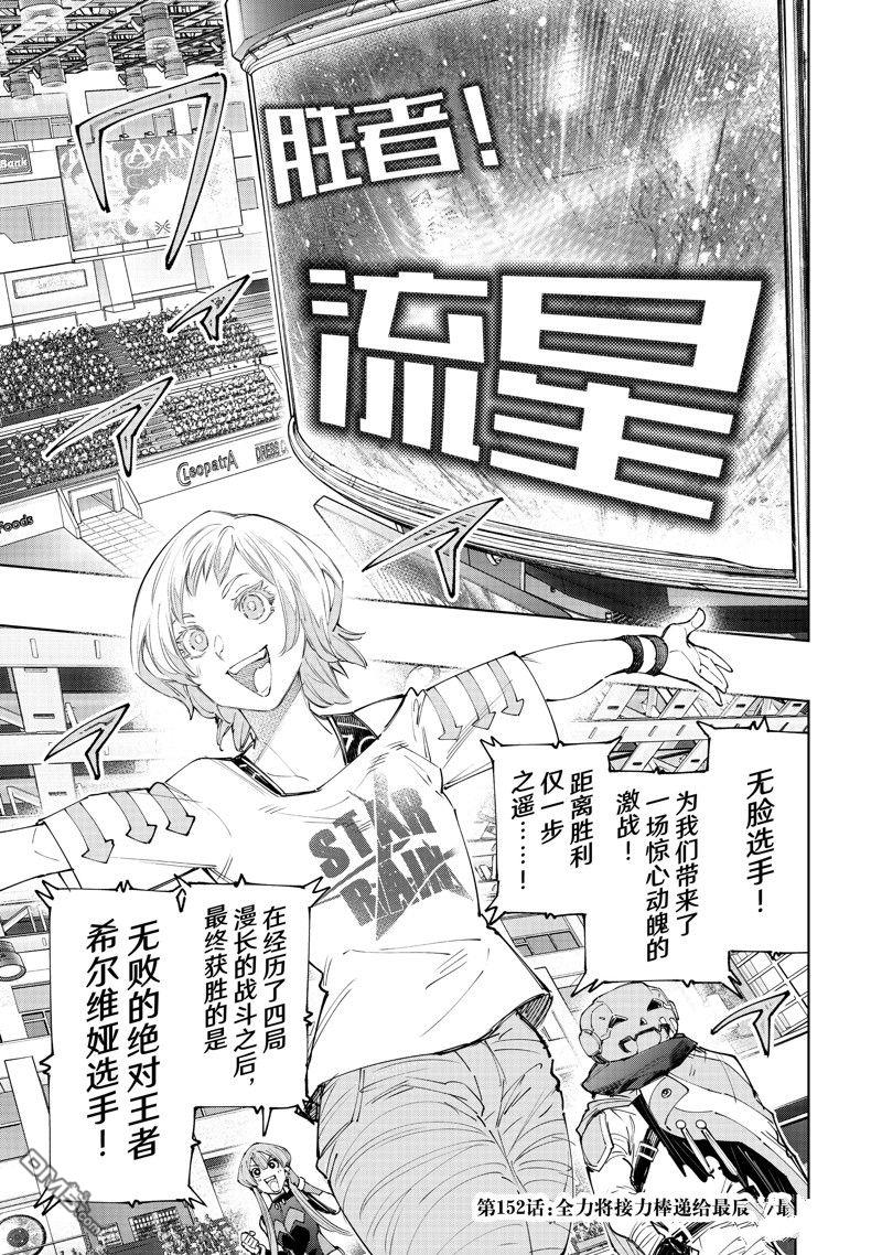 《香格里拉·弗陇提亚屎作猎人向神作发起挑战》第152话 第1页