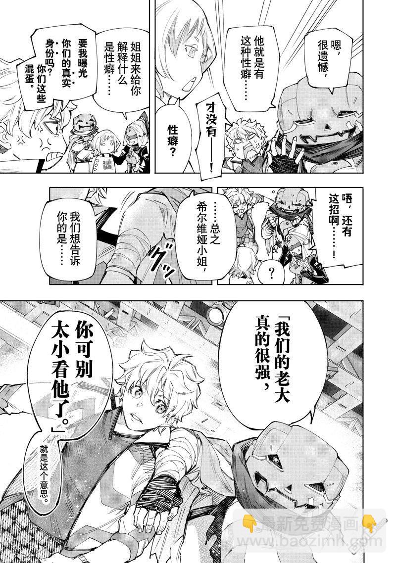 《香格里拉·弗陇提亚屎作猎人向神作发起挑战》第152话 第7页