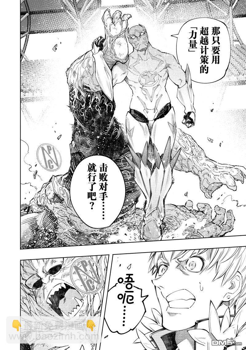 《香格里拉·弗陇提亚屎作猎人向神作发起挑战》第155话 第10页