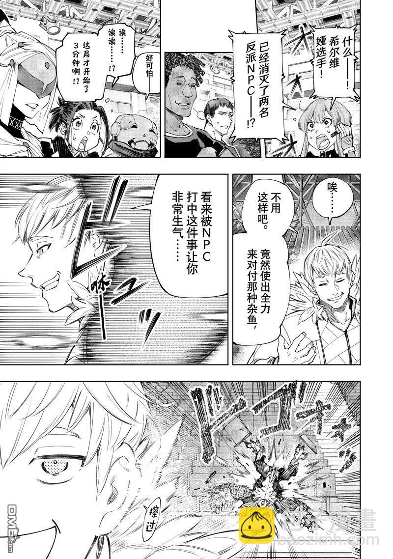 《香格里拉·弗陇提亚屎作猎人向神作发起挑战》第155话 第11页