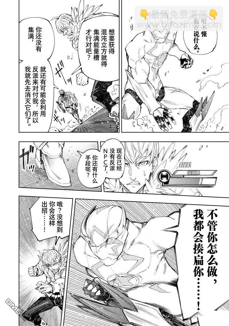 《香格里拉·弗陇提亚屎作猎人向神作发起挑战》第155话 第12页
