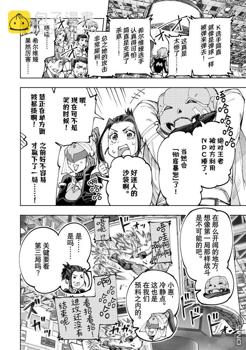 《香格里拉·弗陇提亚屎作猎人向神作发起挑战》第155话 第14页