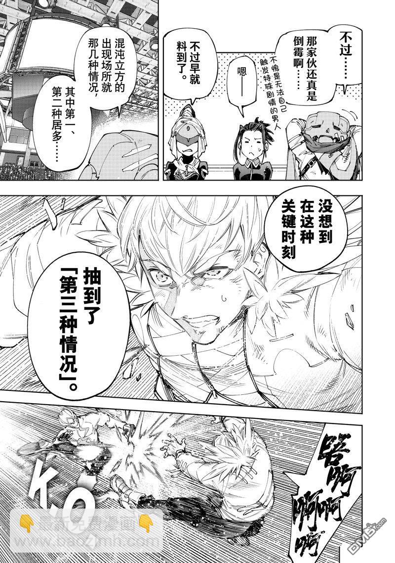 《香格里拉·弗陇提亚屎作猎人向神作发起挑战》第155话 第15页
