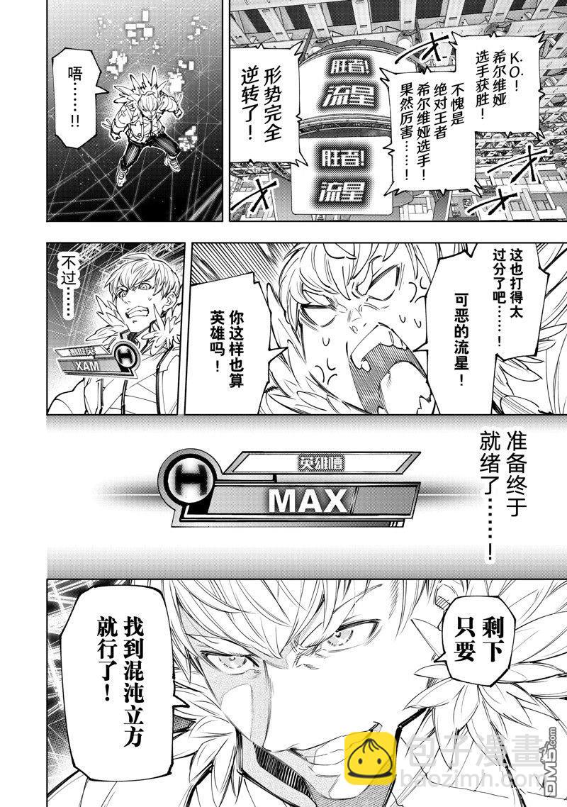 《香格里拉·弗陇提亚屎作猎人向神作发起挑战》第155话 第16页