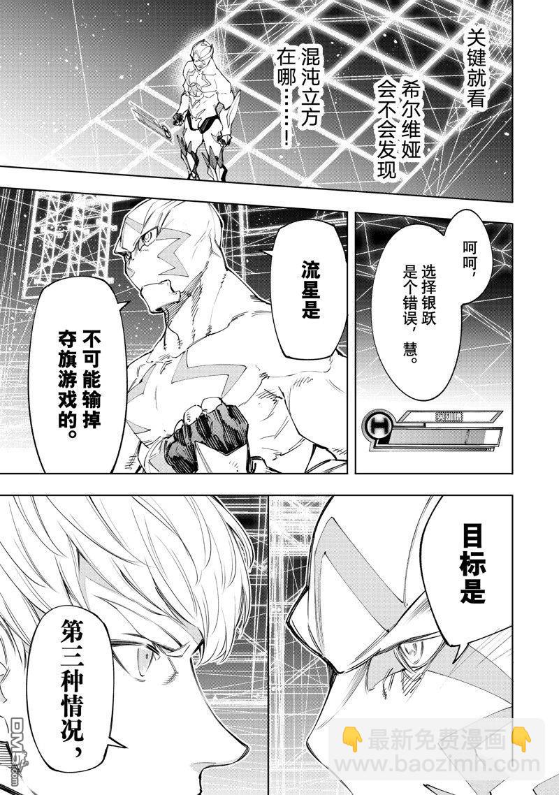 《香格里拉·弗陇提亚屎作猎人向神作发起挑战》第155话 第17页