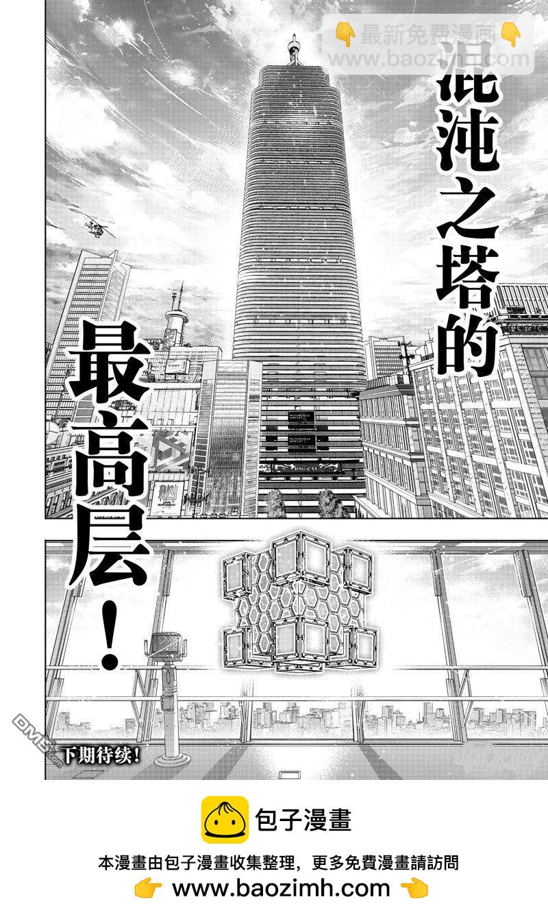 《香格里拉·弗陇提亚屎作猎人向神作发起挑战》第155话 第18页