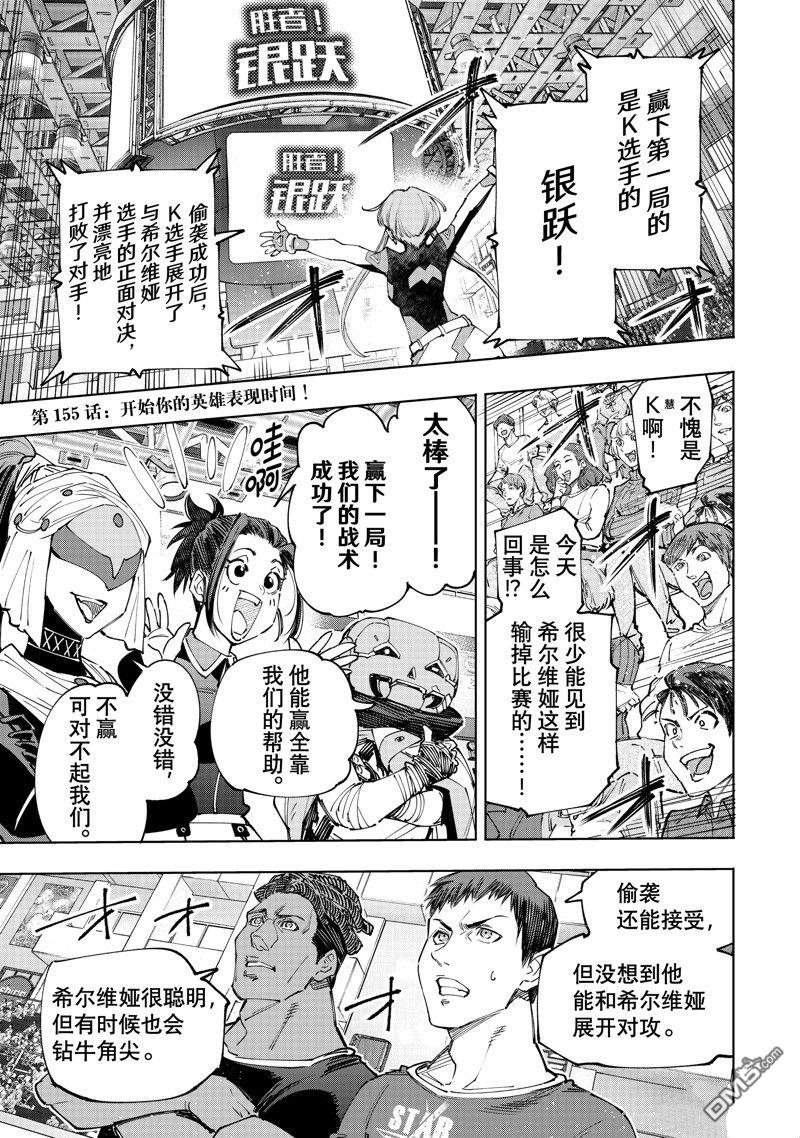 《香格里拉·弗陇提亚屎作猎人向神作发起挑战》第155话 第1页
