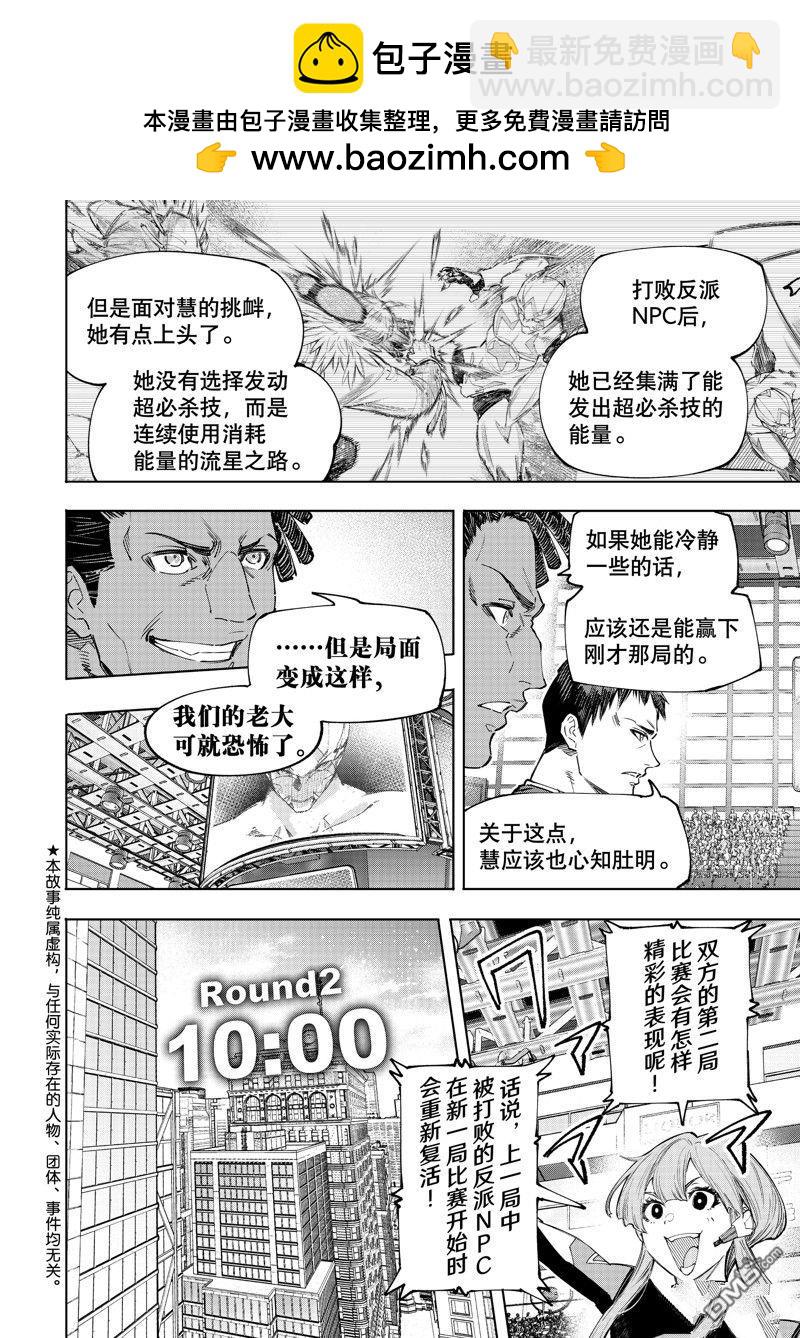 《香格里拉·弗陇提亚屎作猎人向神作发起挑战》第155话 第2页