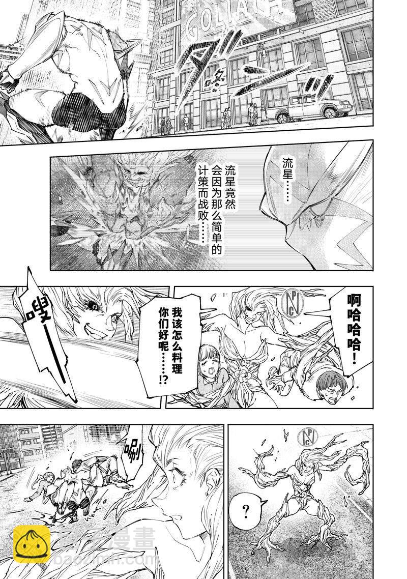 《香格里拉·弗陇提亚屎作猎人向神作发起挑战》第155话 第3页