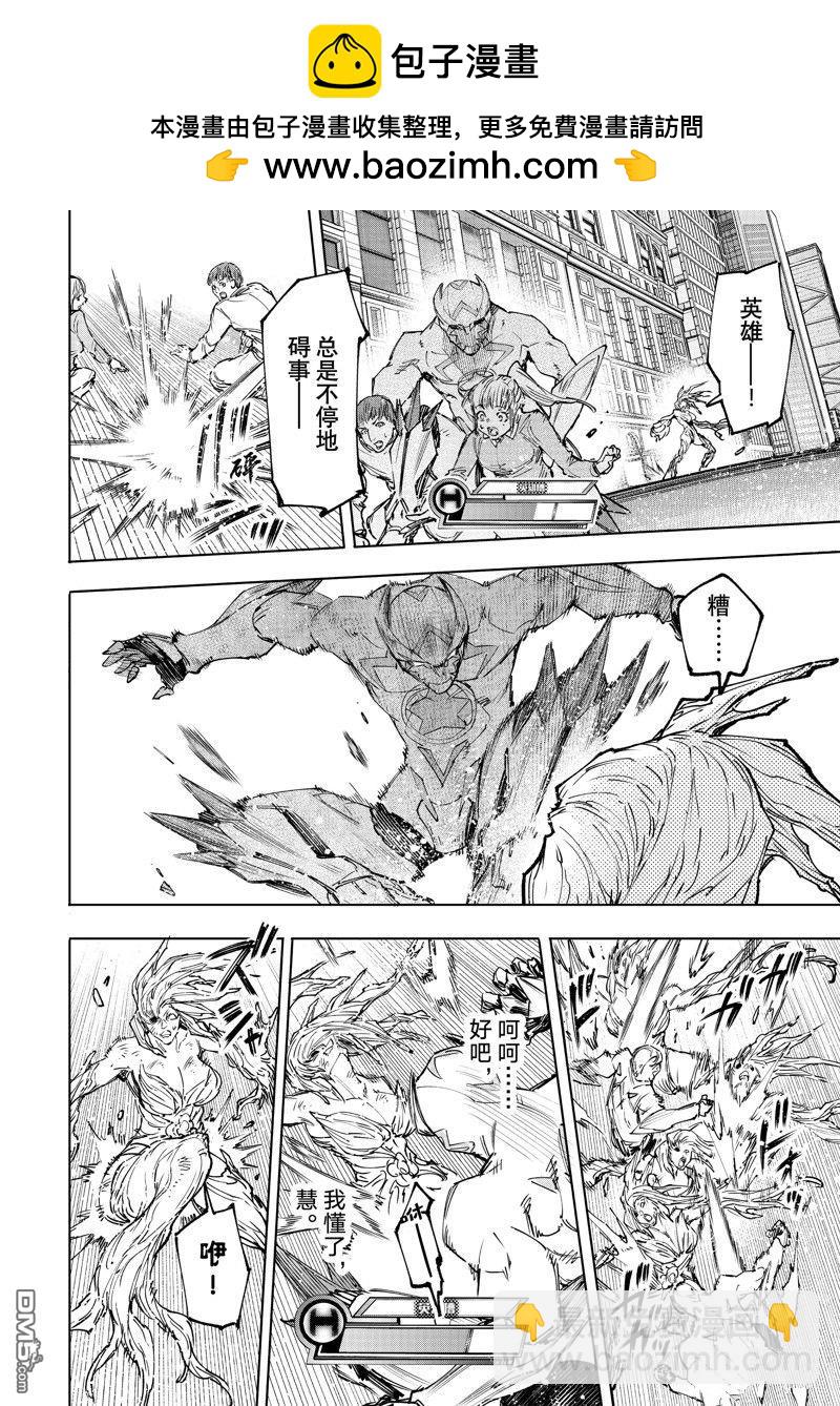 《香格里拉·弗陇提亚屎作猎人向神作发起挑战》第155话 第4页