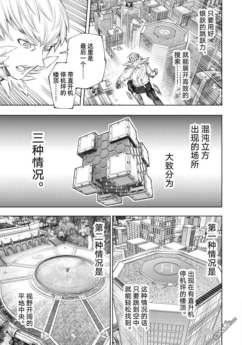 《香格里拉·弗陇提亚屎作猎人向神作发起挑战》第155话 第7页