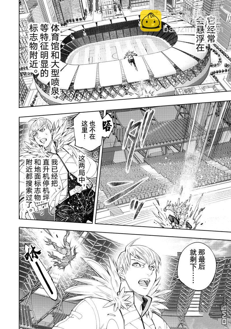 《香格里拉·弗陇提亚屎作猎人向神作发起挑战》第155话 第8页