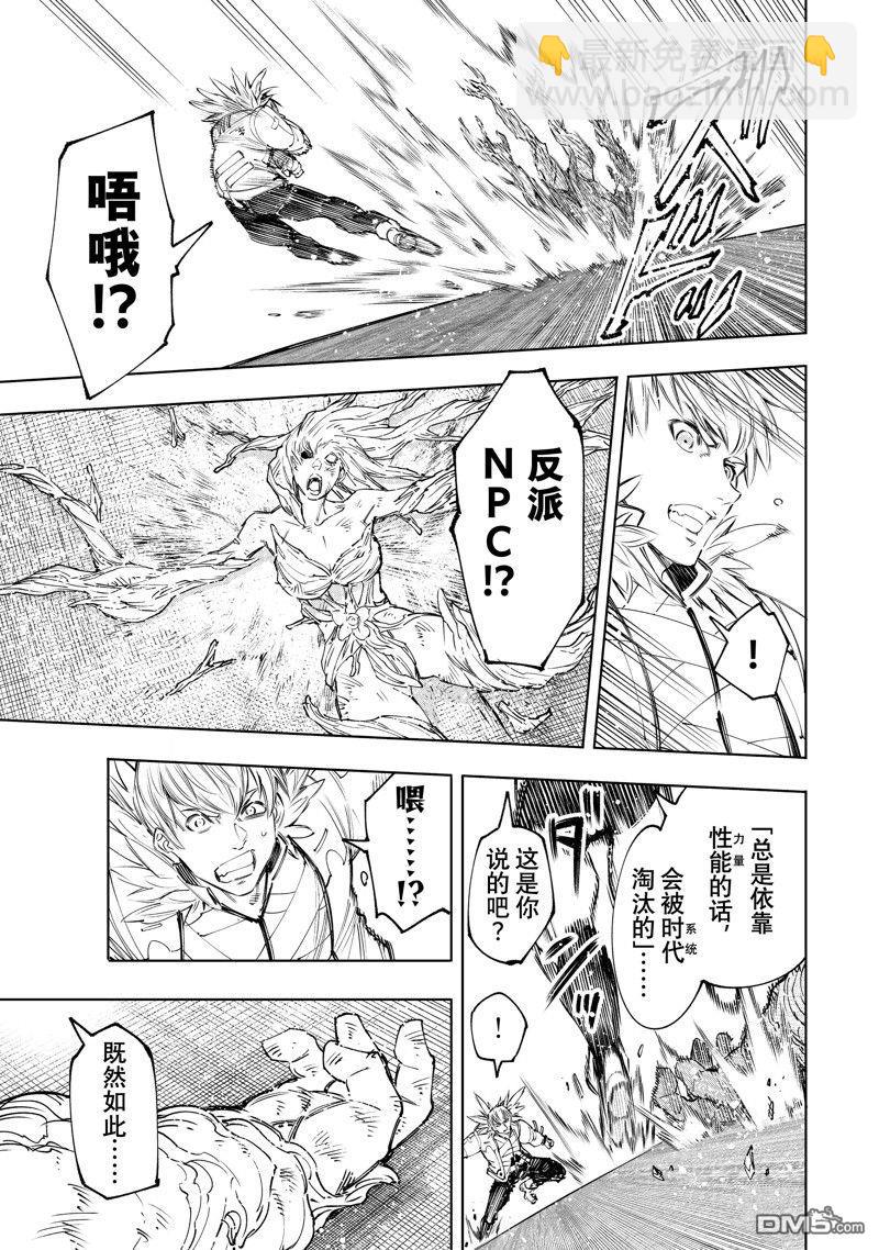 《香格里拉·弗陇提亚屎作猎人向神作发起挑战》第155话 第9页