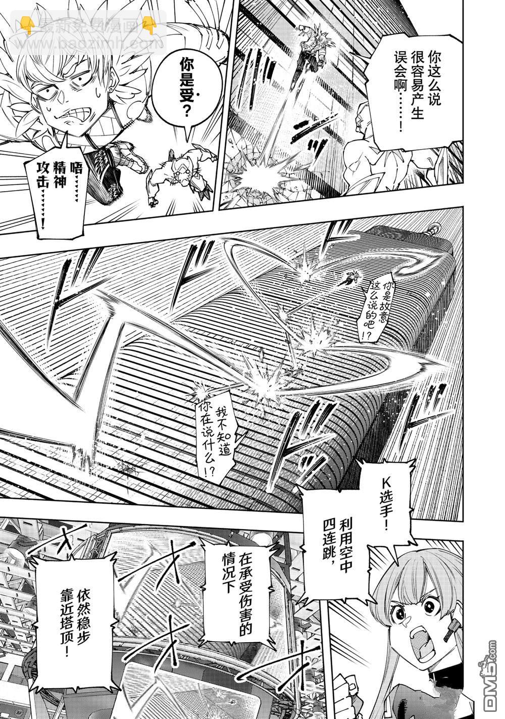 《香格里拉·弗陇提亚屎作猎人向神作发起挑战》第156话 第10页