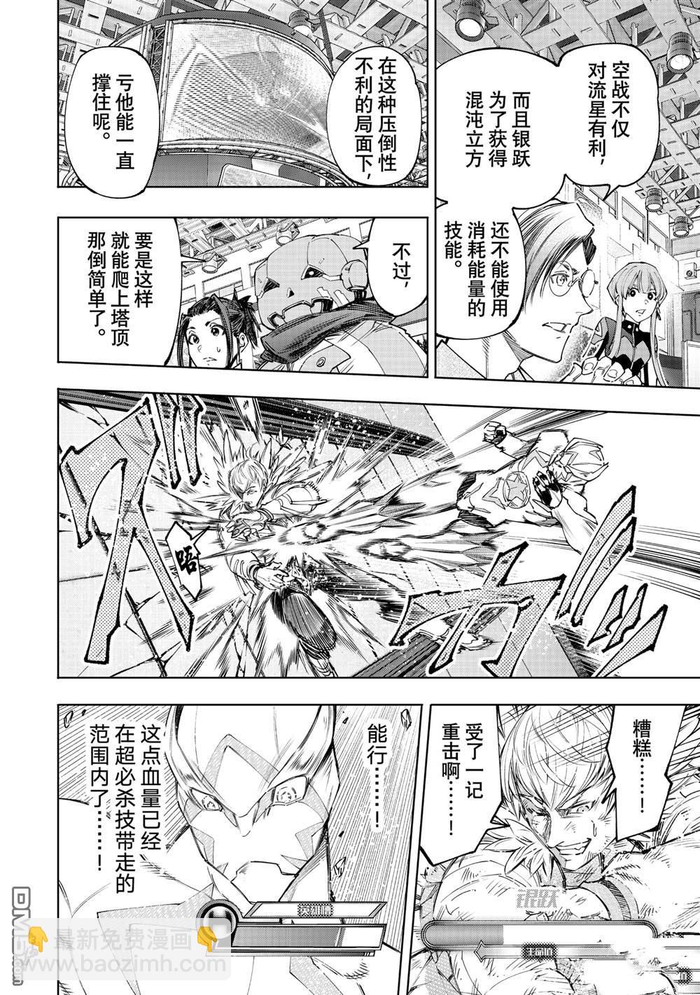 《香格里拉·弗陇提亚屎作猎人向神作发起挑战》第156话 第11页