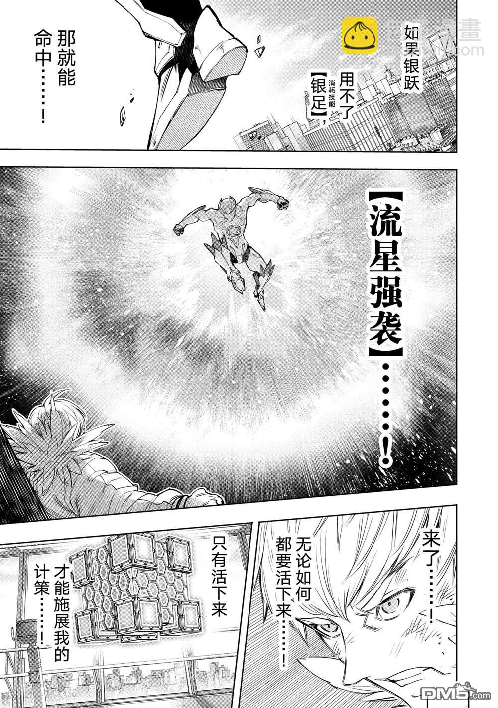 《香格里拉·弗陇提亚屎作猎人向神作发起挑战》第156话 第12页