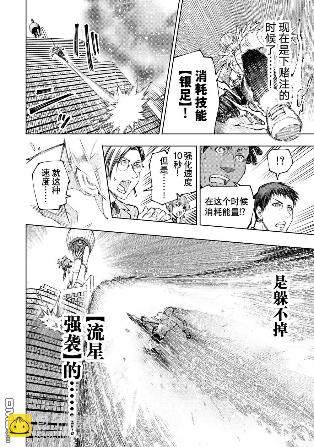《香格里拉·弗陇提亚屎作猎人向神作发起挑战》第156话 第13页
