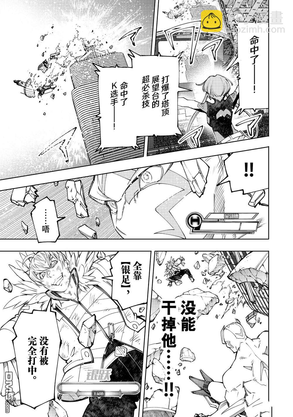 《香格里拉·弗陇提亚屎作猎人向神作发起挑战》第156话 第16页