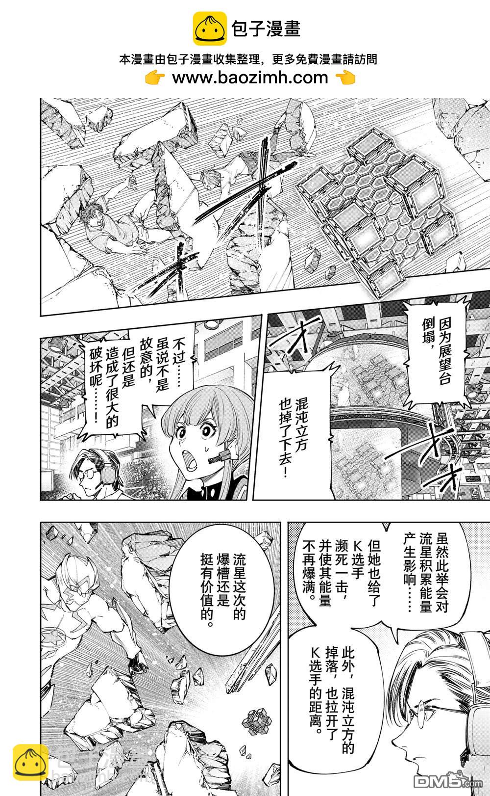 《香格里拉·弗陇提亚屎作猎人向神作发起挑战》第156话 第17页