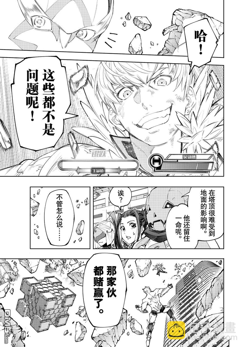 《香格里拉·弗陇提亚屎作猎人向神作发起挑战》第156话 第18页
