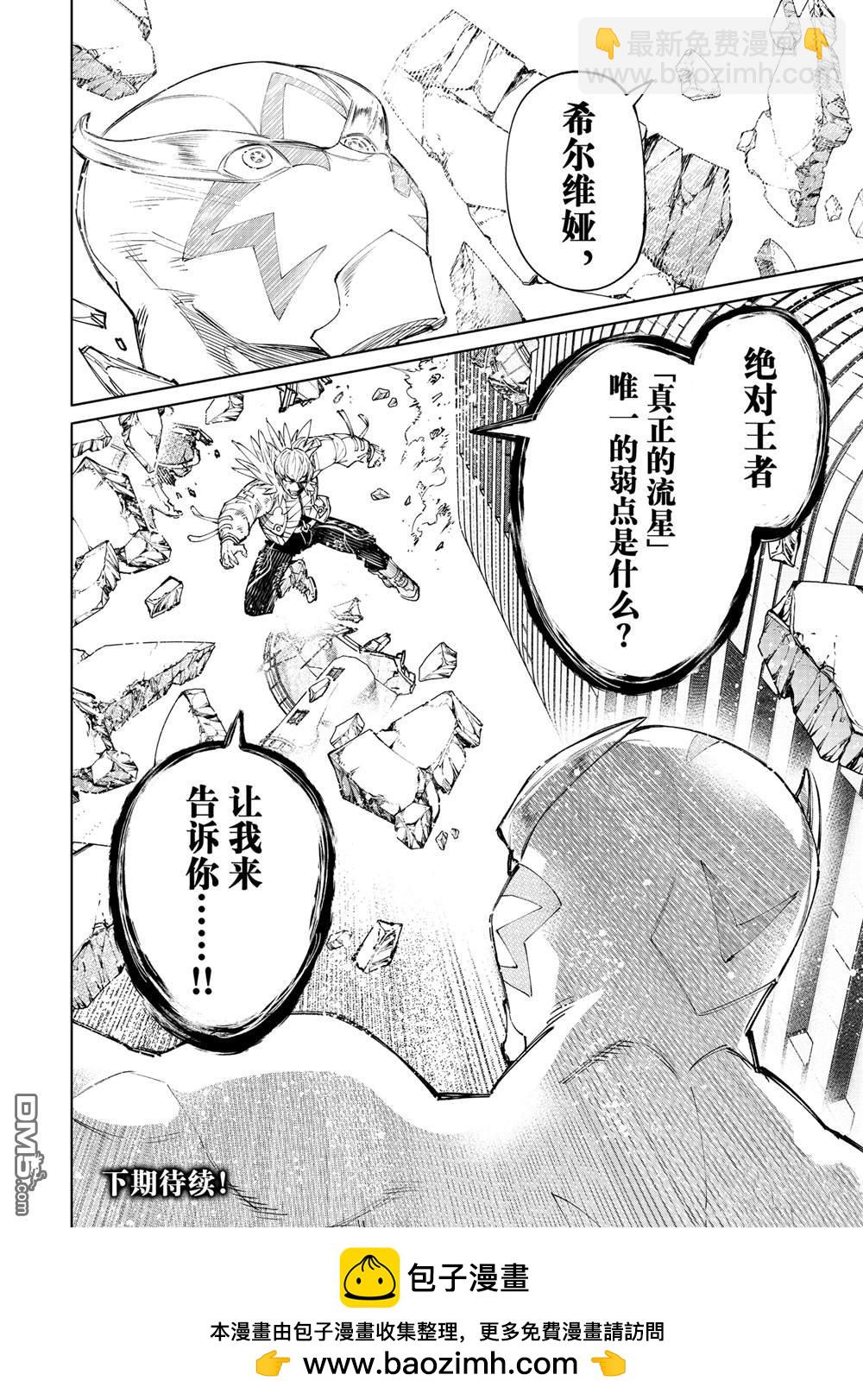 《香格里拉·弗陇提亚屎作猎人向神作发起挑战》第156话 第19页