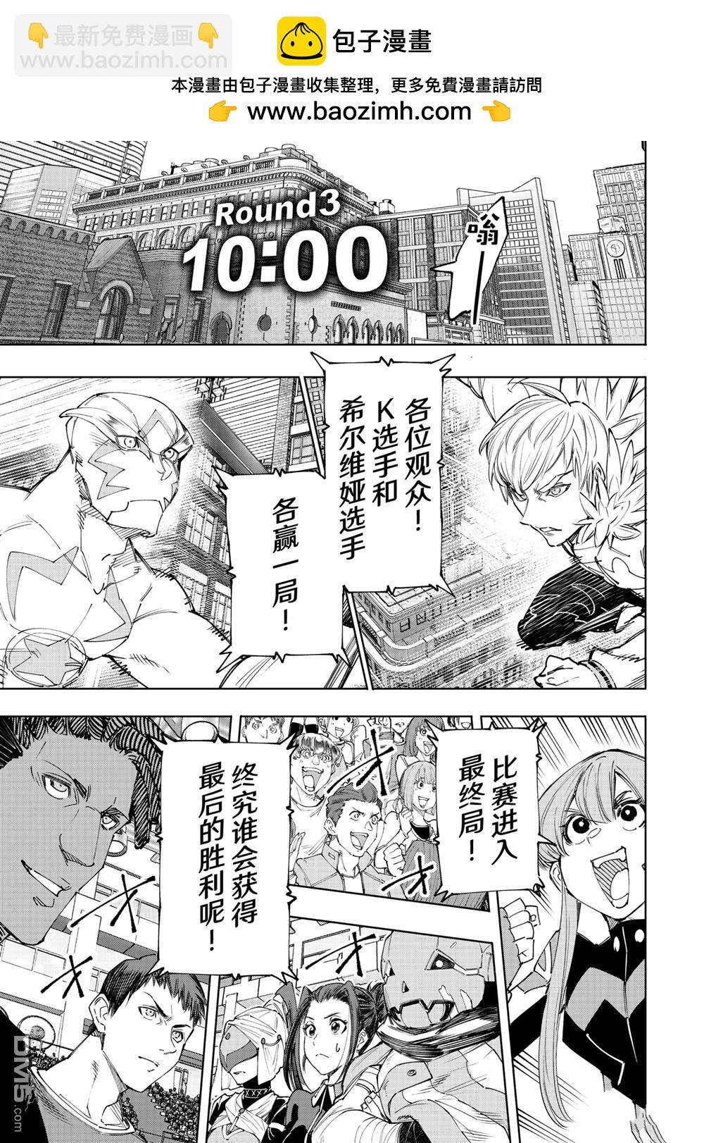 《香格里拉·弗陇提亚屎作猎人向神作发起挑战》第156话 第2页