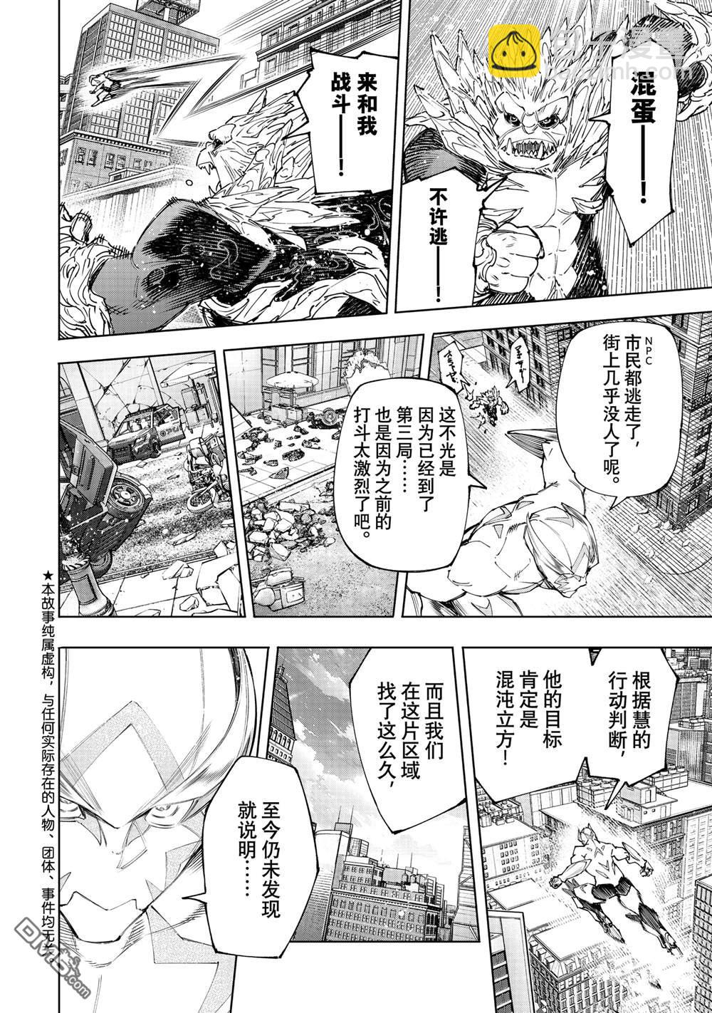 《香格里拉·弗陇提亚屎作猎人向神作发起挑战》第156话 第3页