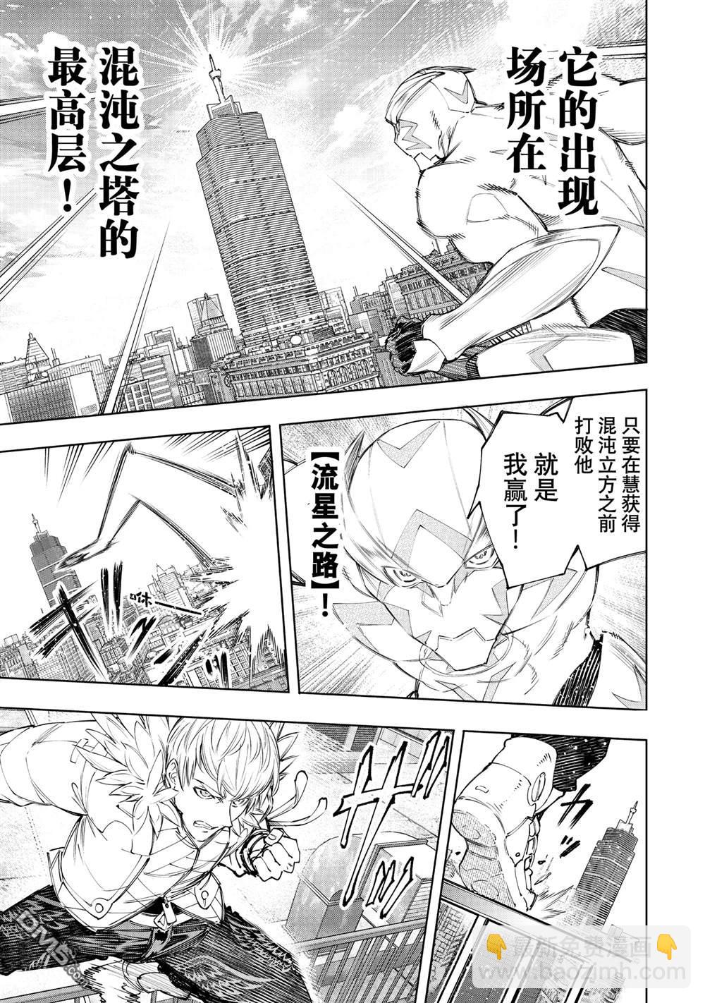 《香格里拉·弗陇提亚屎作猎人向神作发起挑战》第156话 第4页
