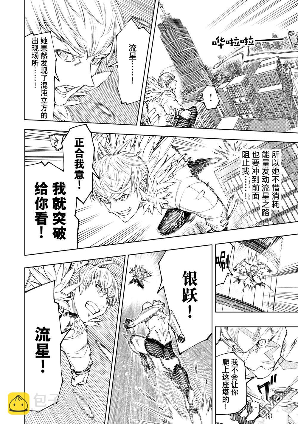 《香格里拉·弗陇提亚屎作猎人向神作发起挑战》第156话 第5页