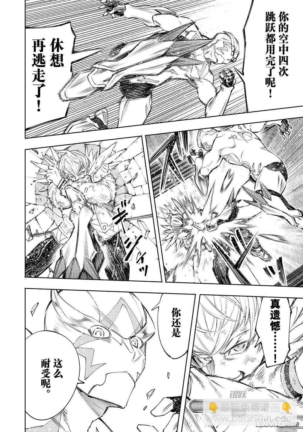 《香格里拉·弗陇提亚屎作猎人向神作发起挑战》第156话 第9页