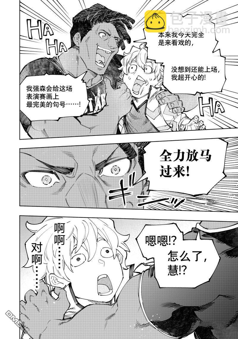 《香格里拉·弗陇提亚屎作猎人向神作发起挑战》第158话 第10页