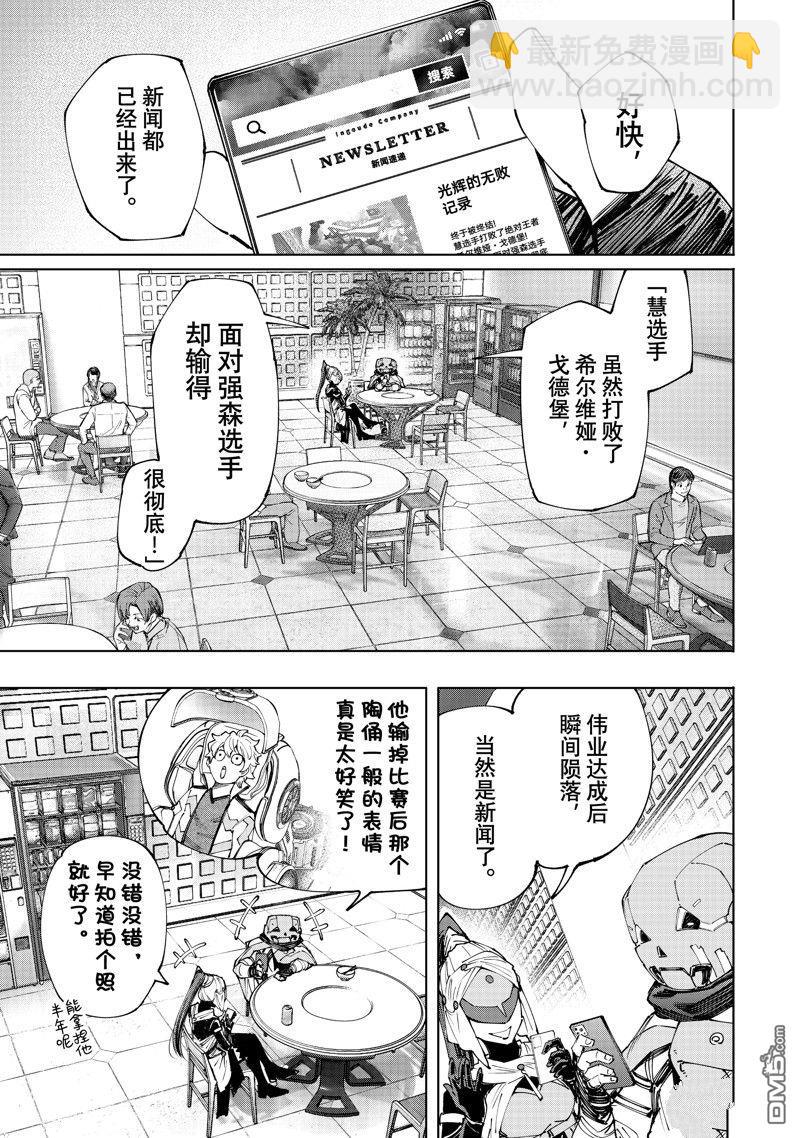 《香格里拉·弗陇提亚屎作猎人向神作发起挑战》第158话 第13页
